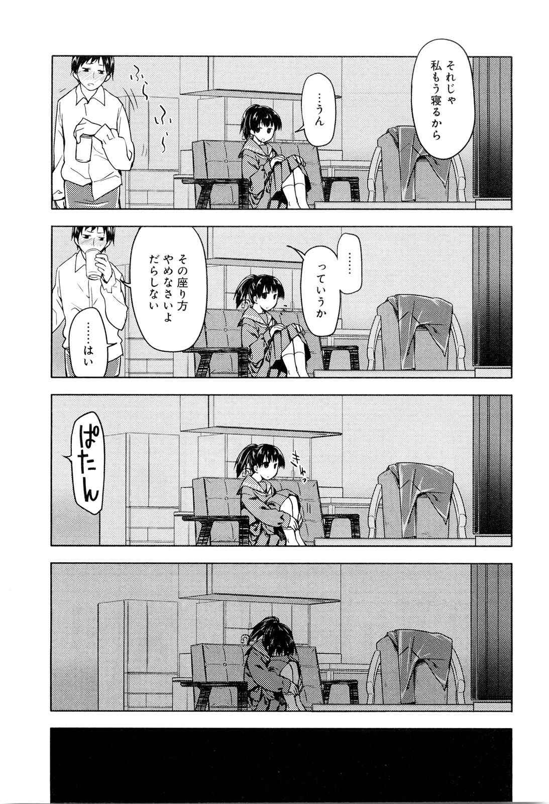 Koi no Kotoba page 55