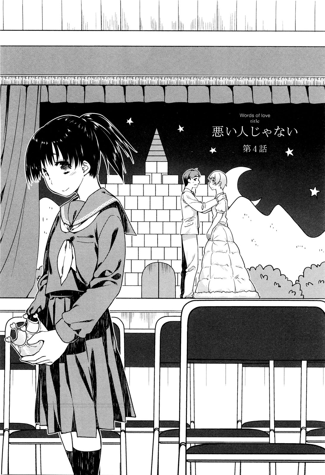 Koi no Kotoba page 56