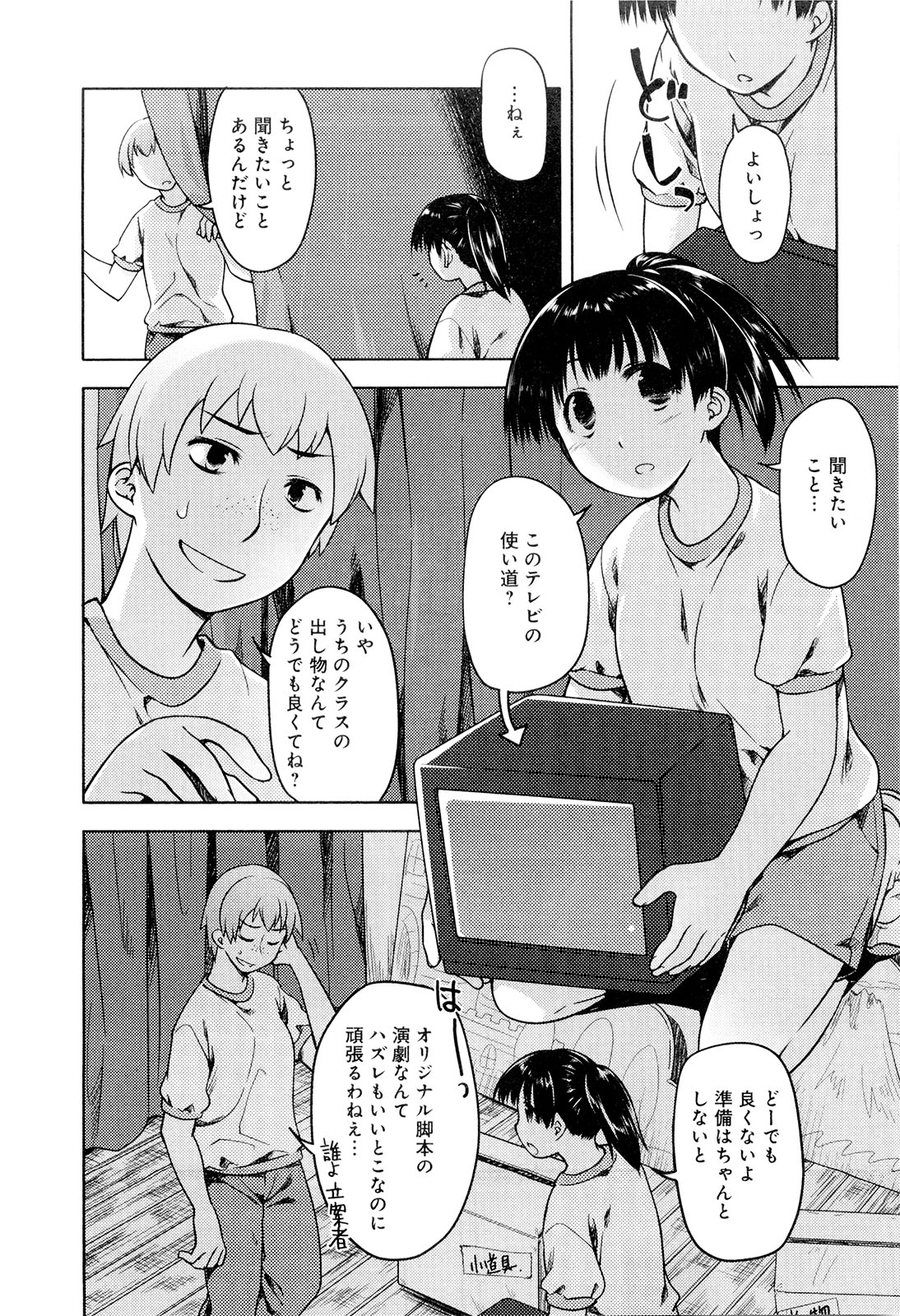 Koi no Kotoba page 57