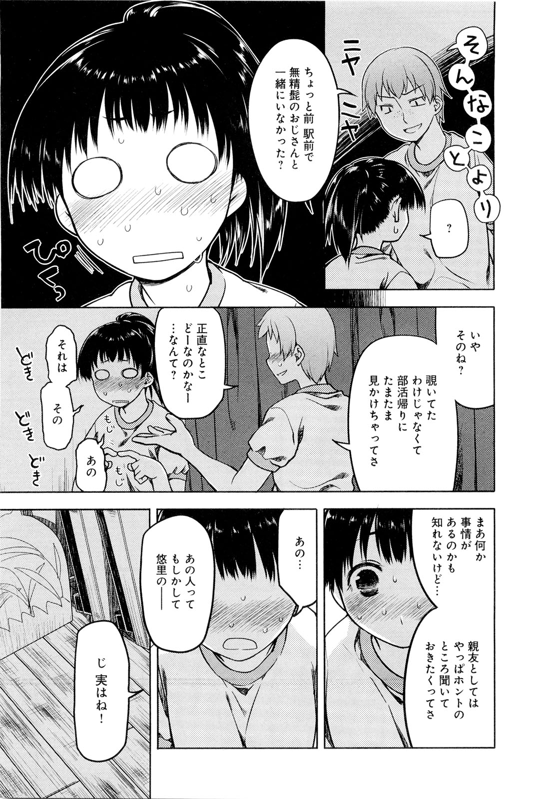 Koi no Kotoba page 58