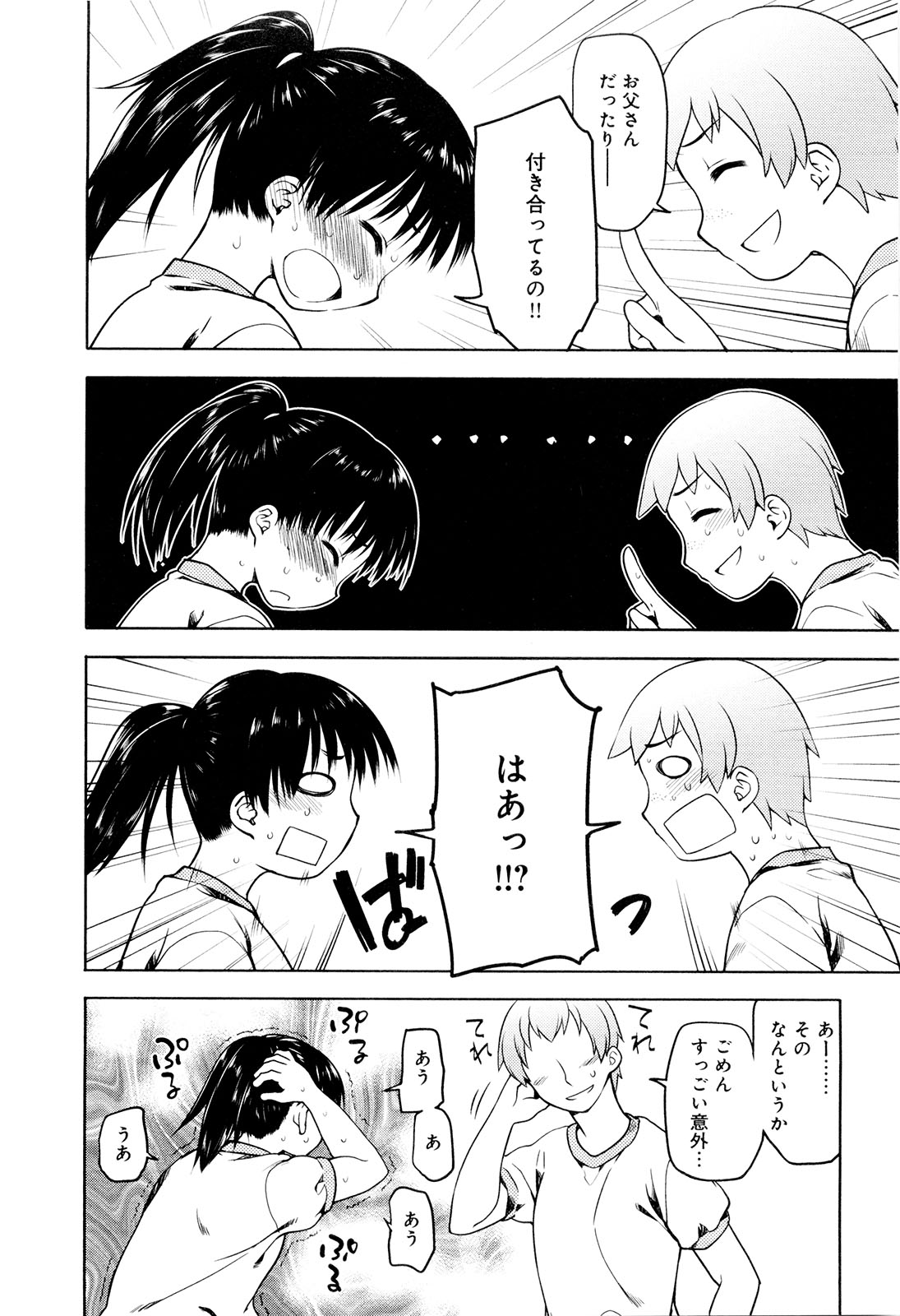 Koi no Kotoba page 59