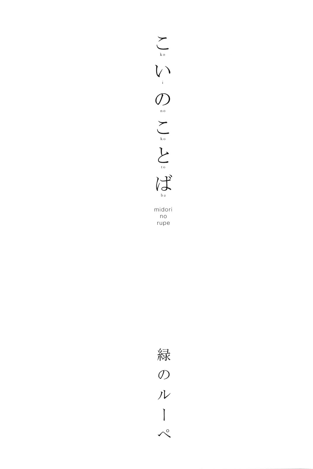 Koi no Kotoba page 6