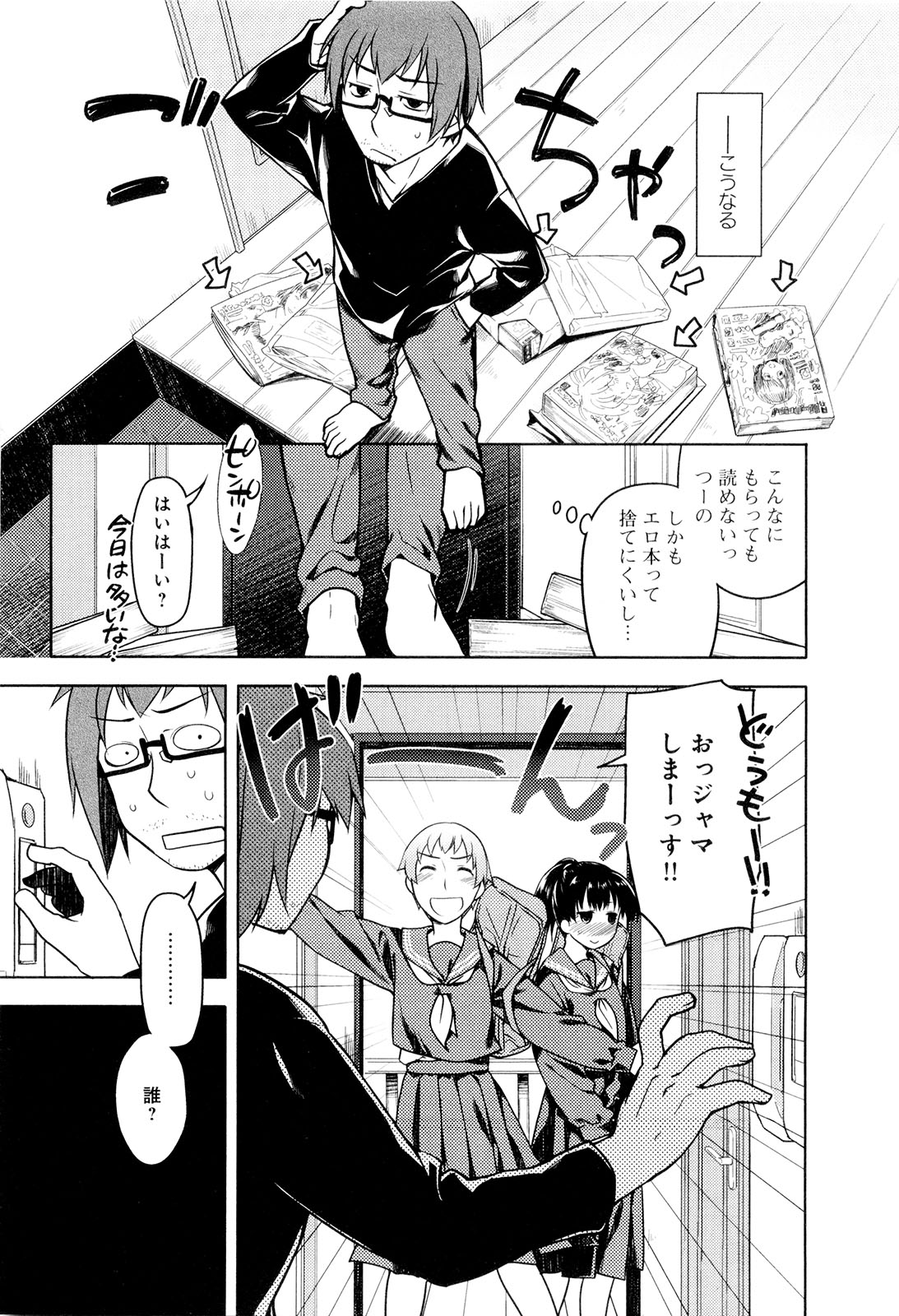 Koi no Kotoba page 62
