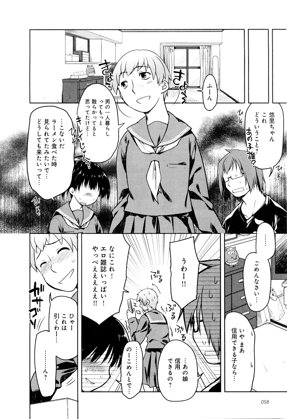 Koi no Kotoba page 63
