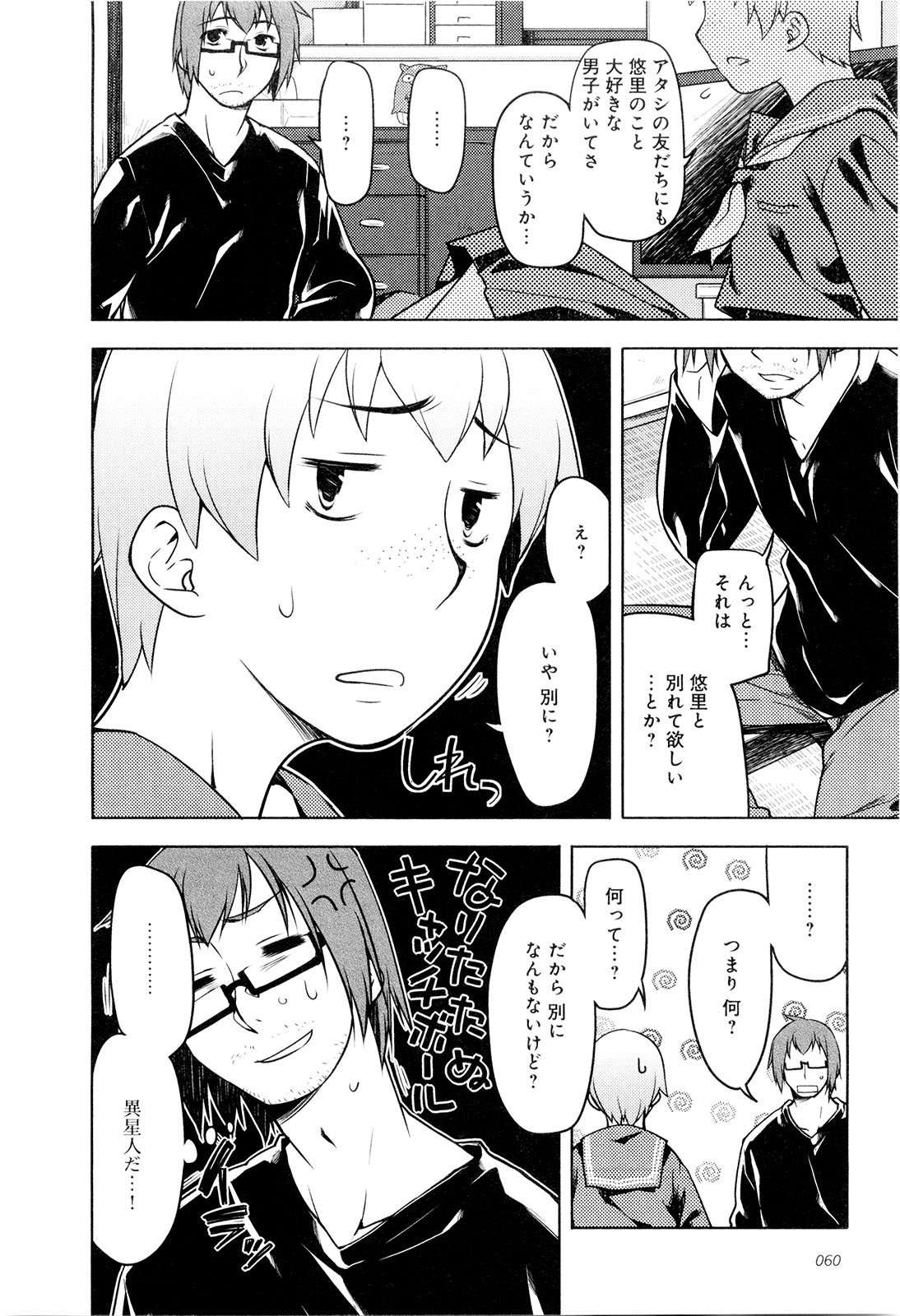 Koi no Kotoba page 65