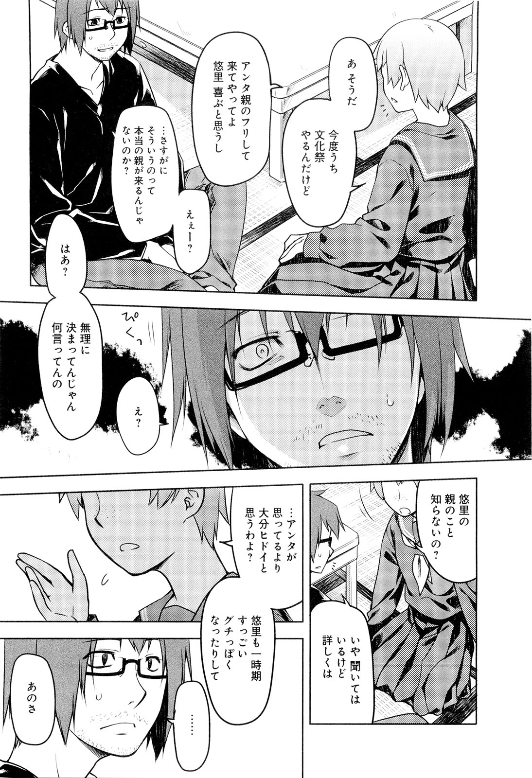 Koi no Kotoba page 66