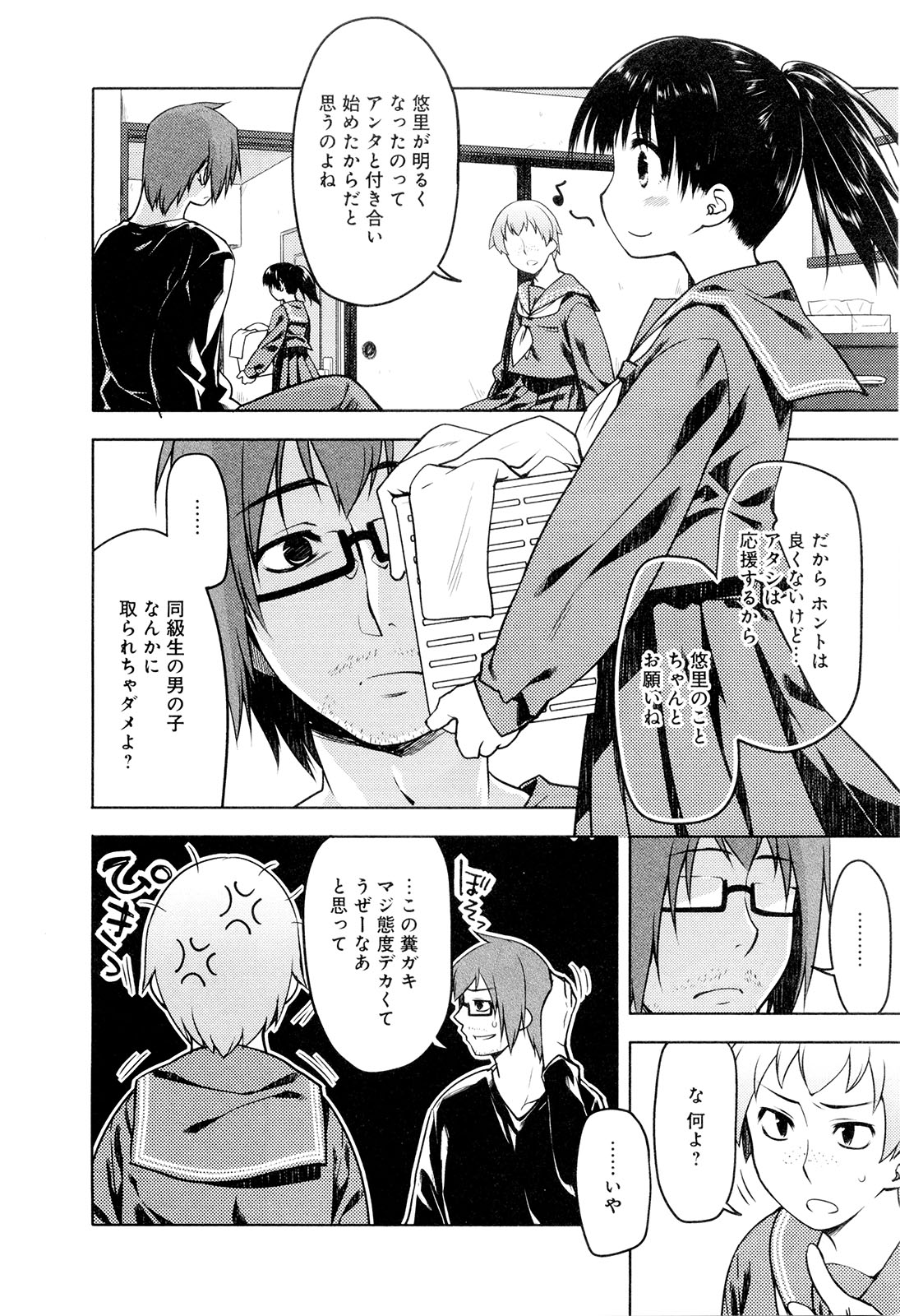 Koi no Kotoba page 67