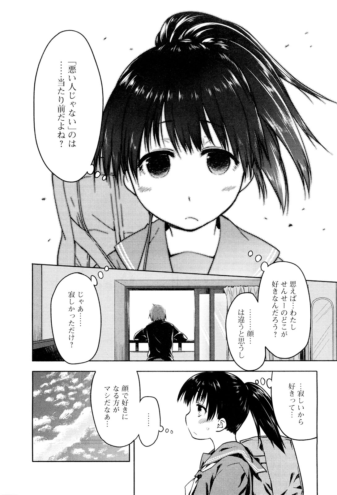 Koi no Kotoba page 69