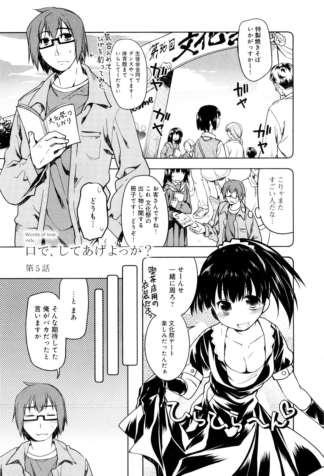 Koi no Kotoba page 70