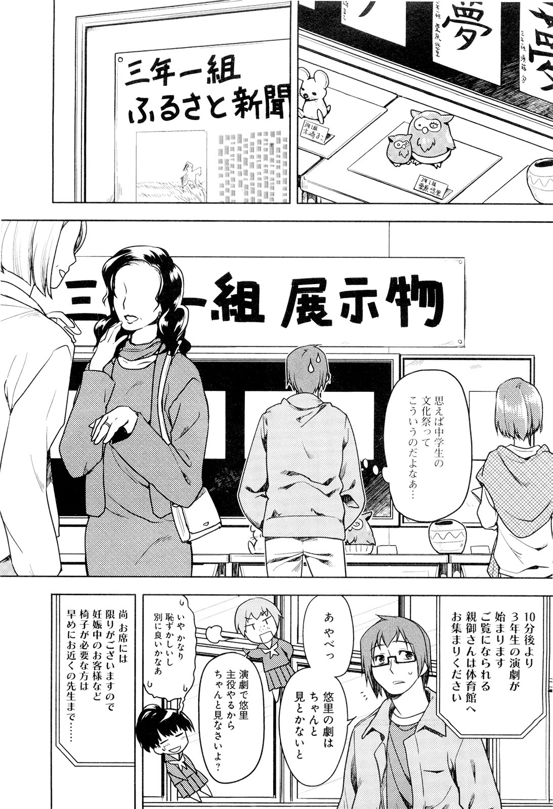 Koi no Kotoba page 71
