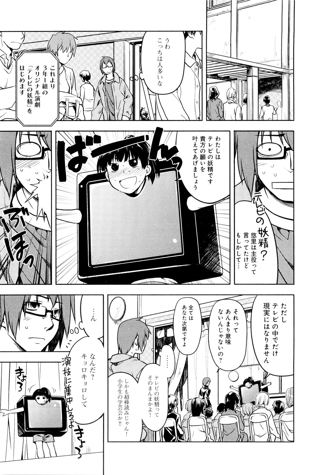 Koi no Kotoba page 72