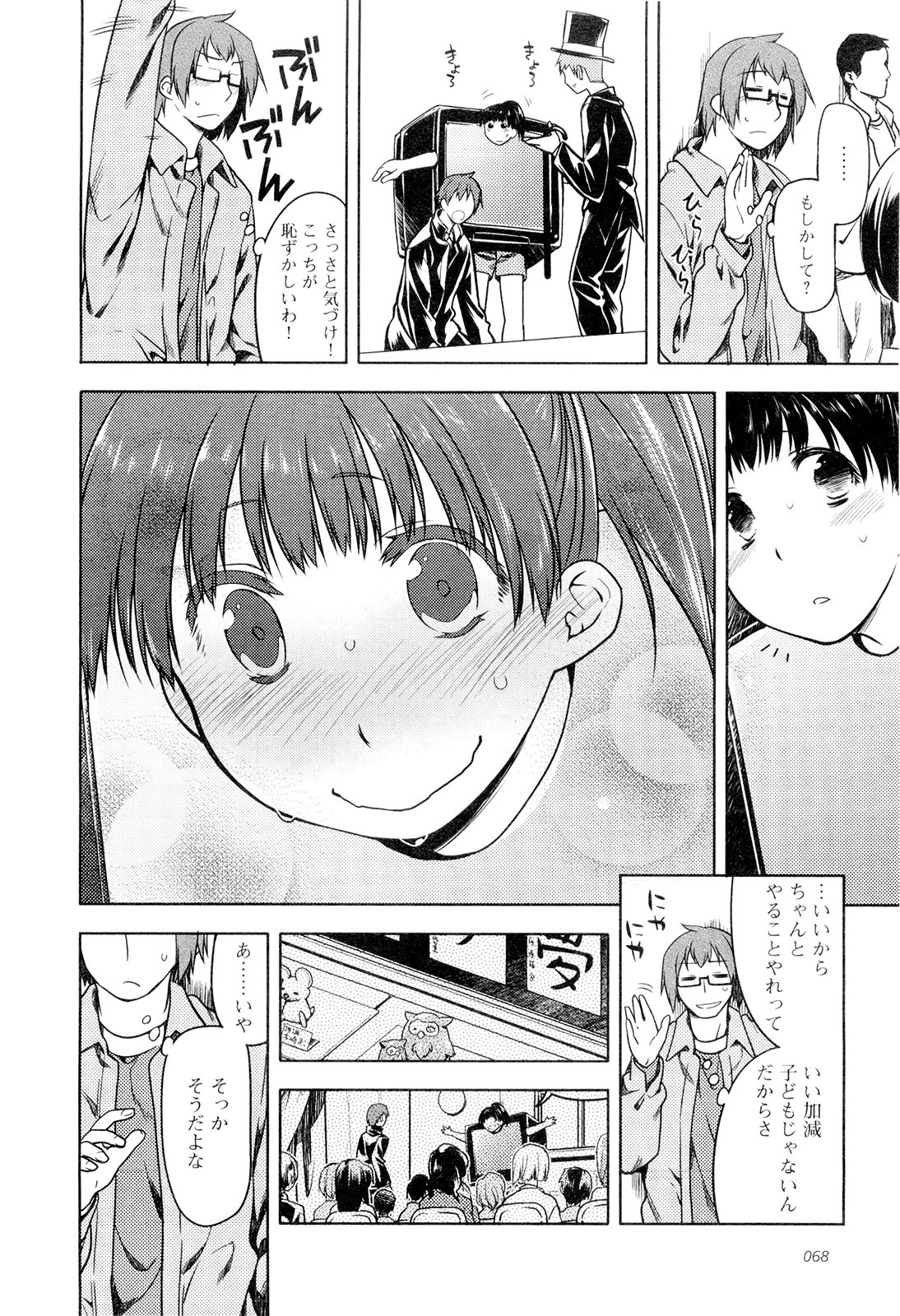 Koi no Kotoba page 73