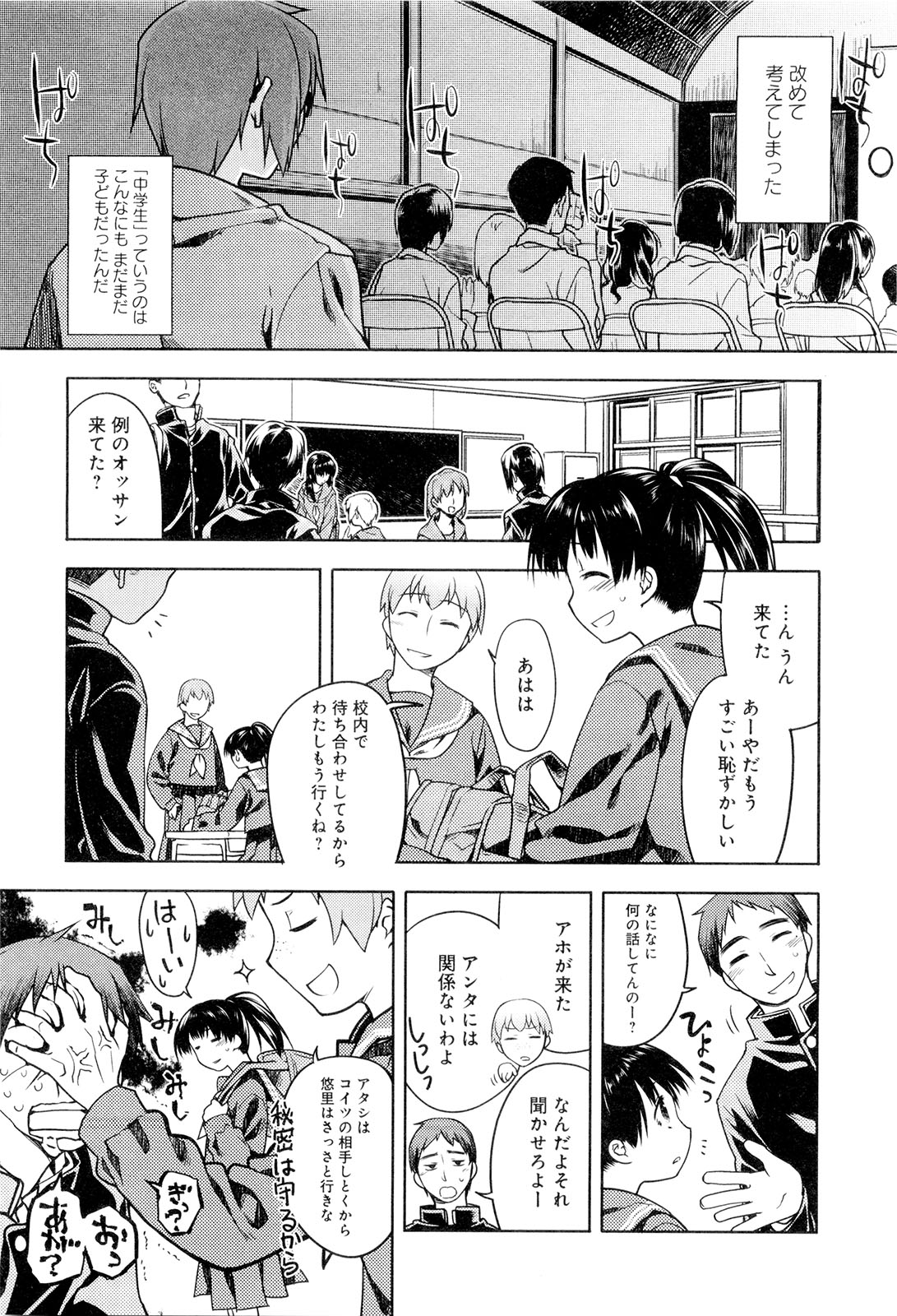 Koi no Kotoba page 74