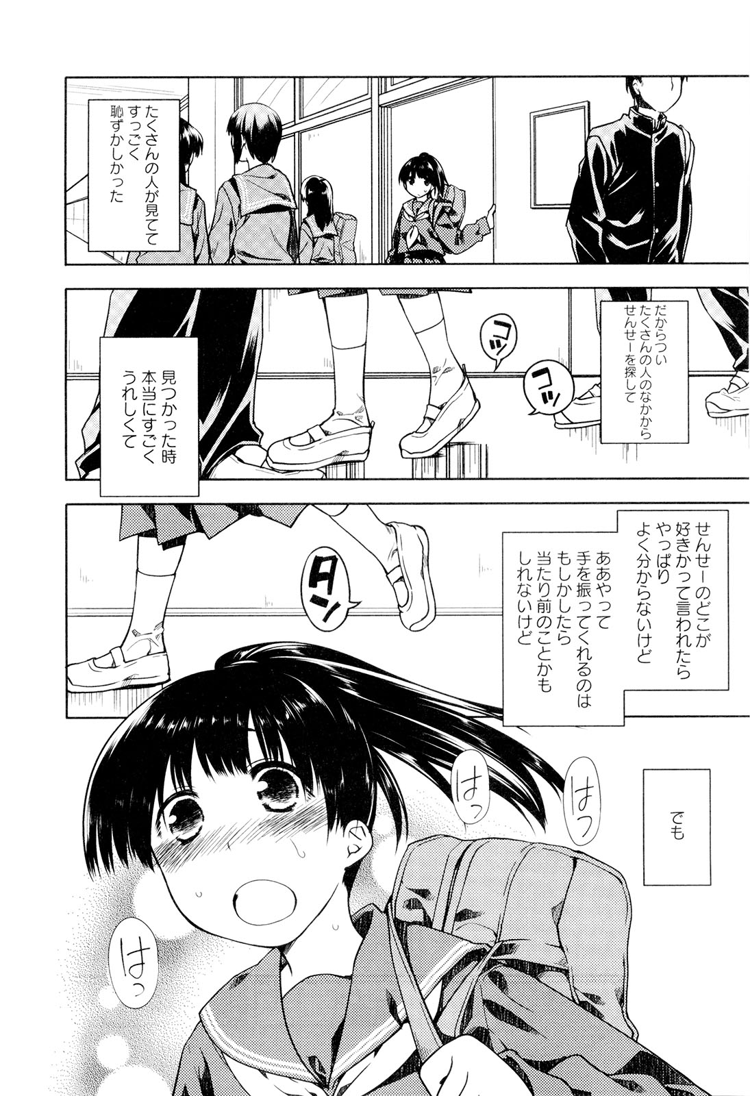 Koi no Kotoba page 75
