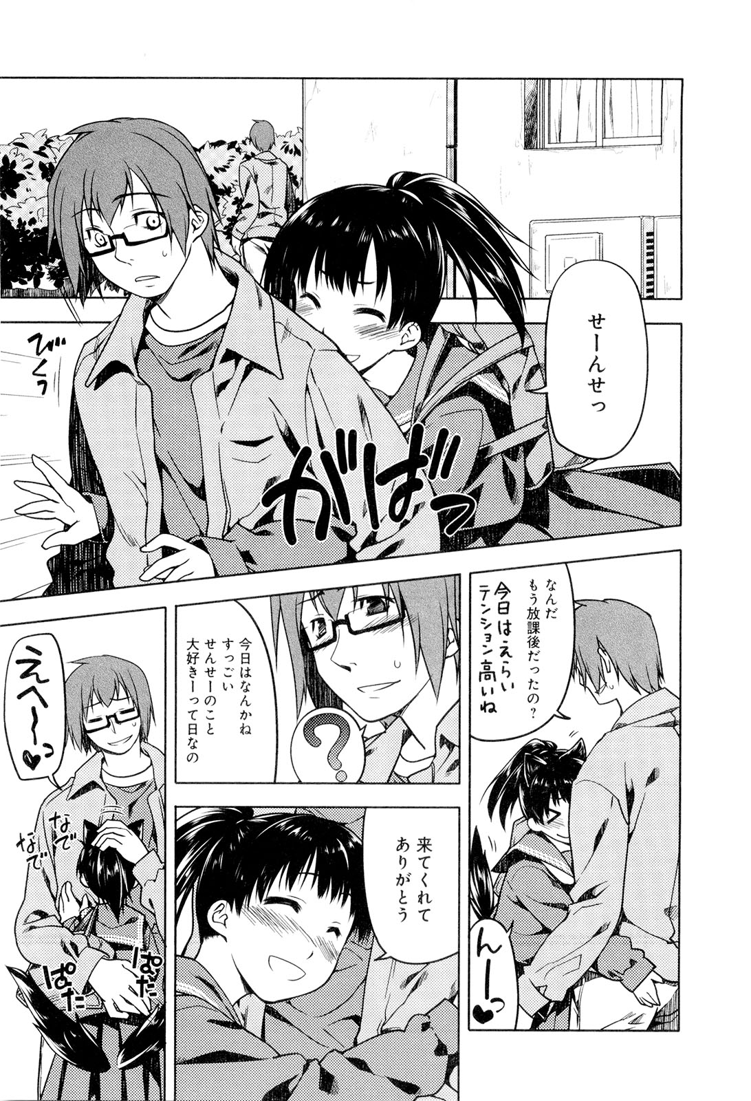 Koi no Kotoba page 76