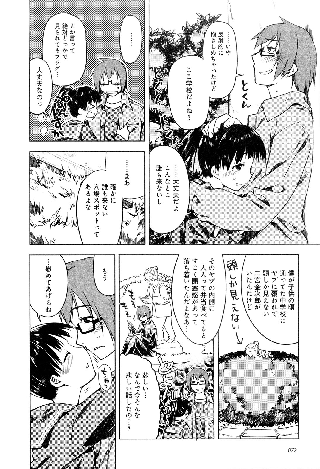 Koi no Kotoba page 77