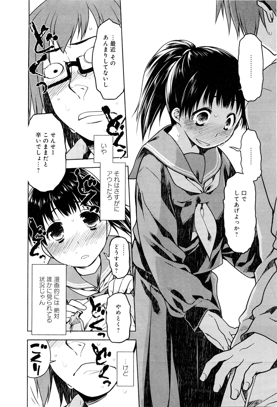 Koi no Kotoba page 79