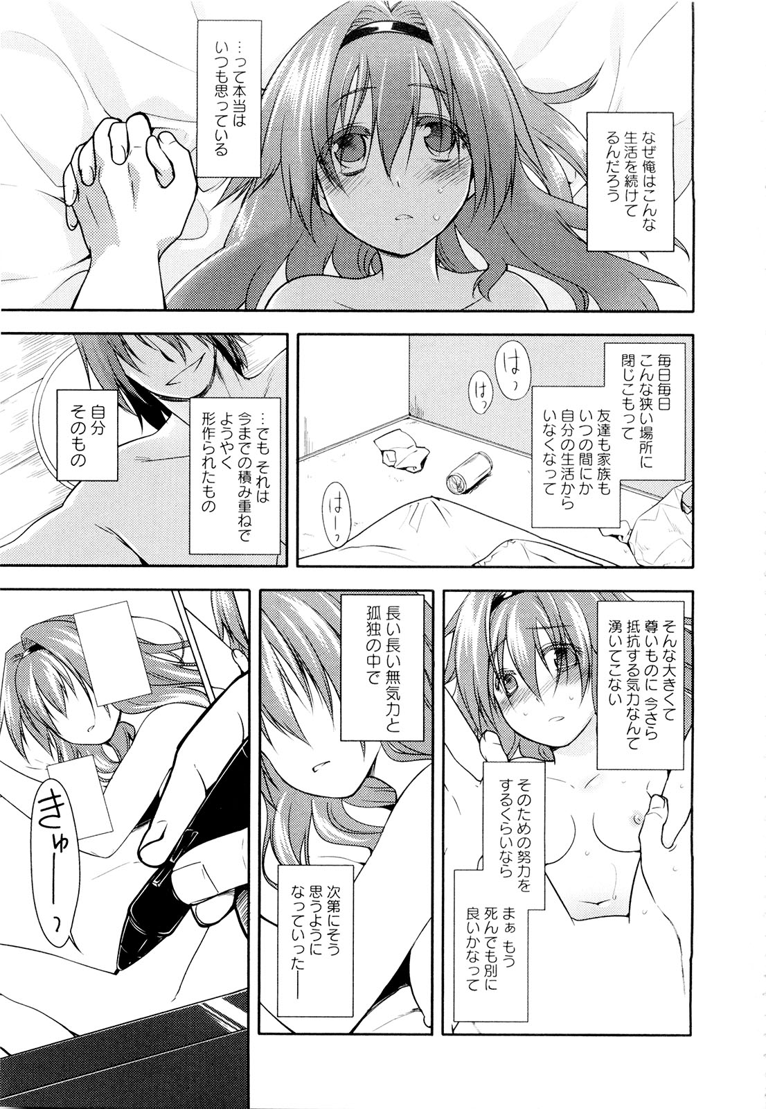 Koi no Kotoba page 8