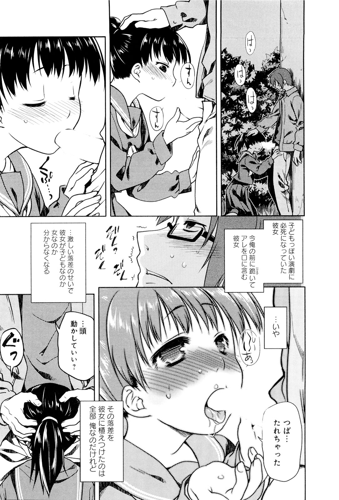 Koi no Kotoba page 80