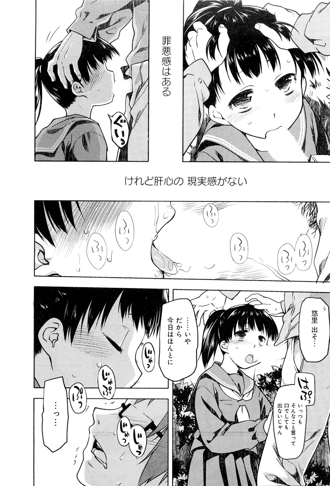 Koi no Kotoba page 81