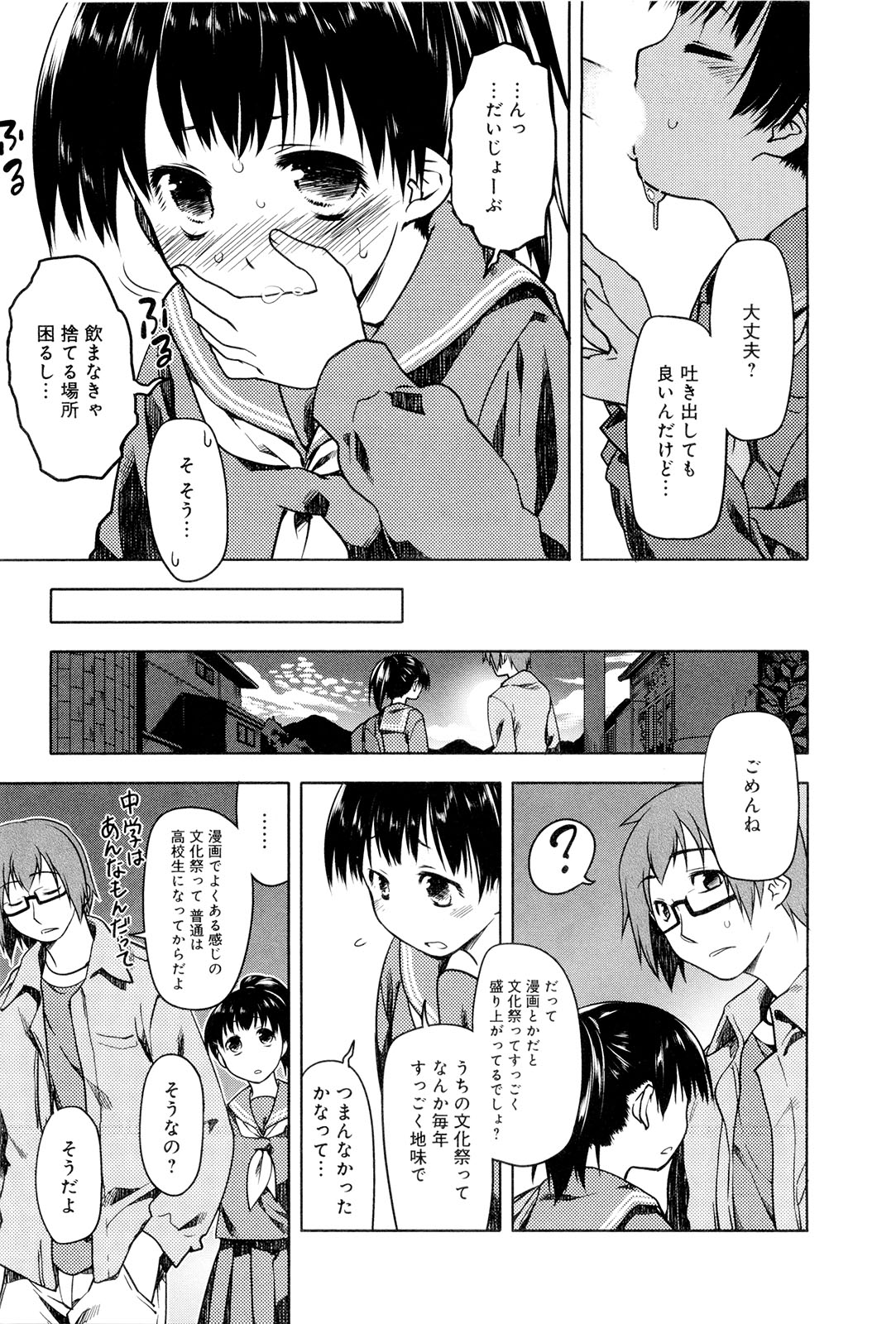 Koi no Kotoba page 82