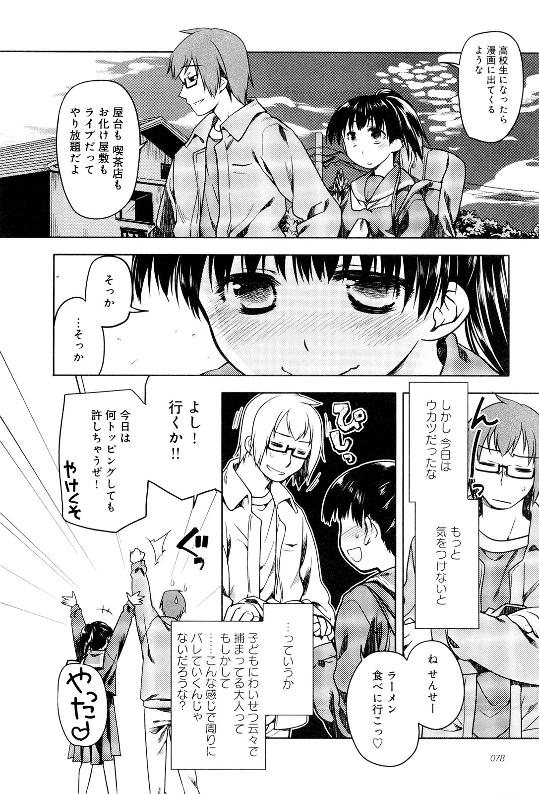 Koi no Kotoba page 83