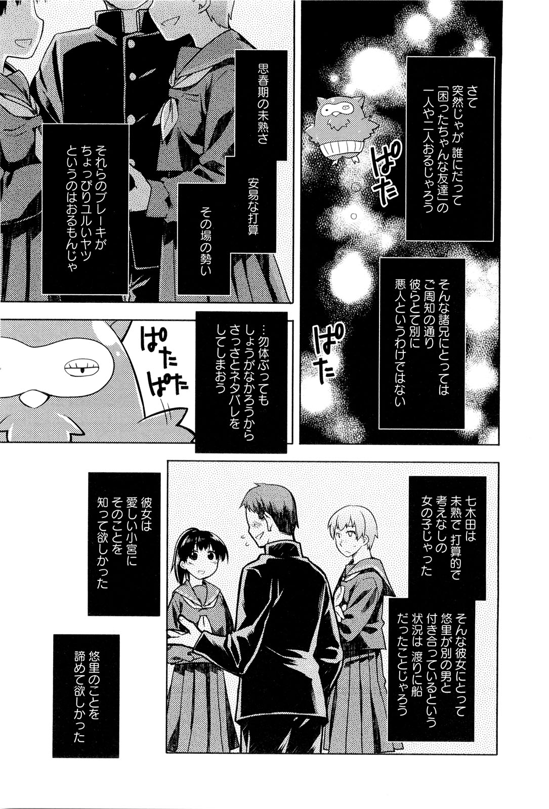 Koi no Kotoba page 84