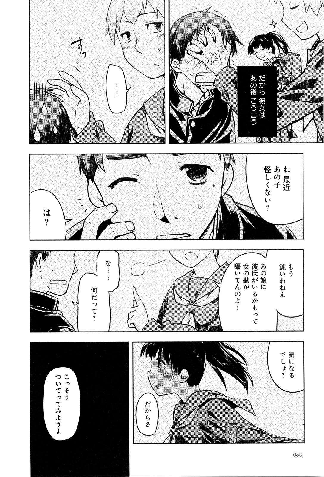 Koi no Kotoba page 85