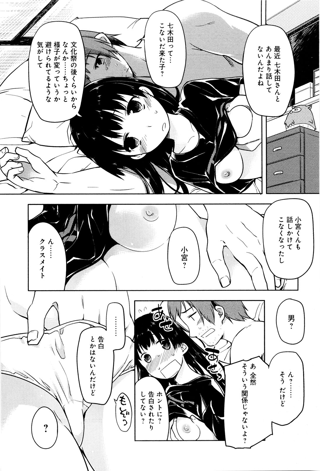 Koi no Kotoba page 87