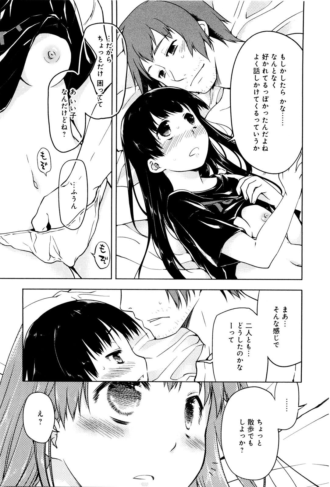 Koi no Kotoba page 88