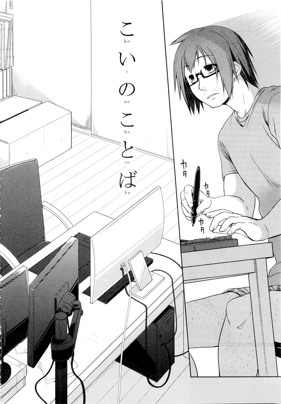 Koi no Kotoba page 9