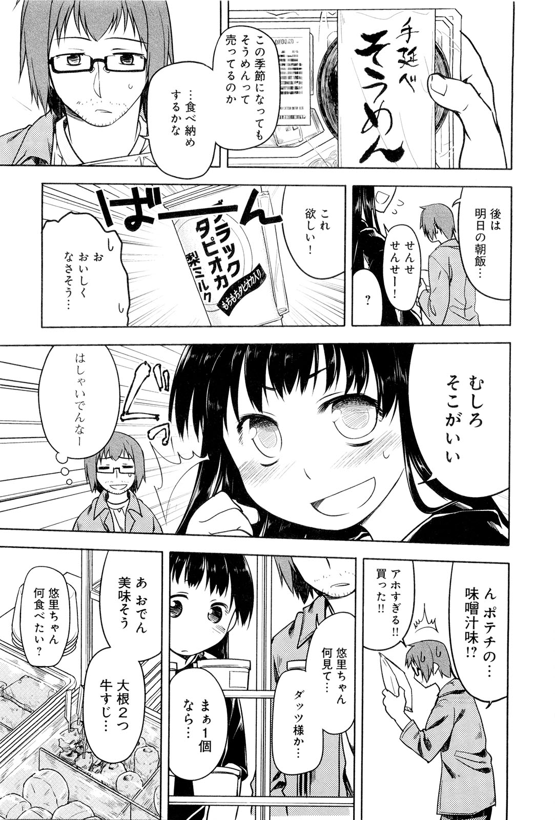 Koi no Kotoba page 90