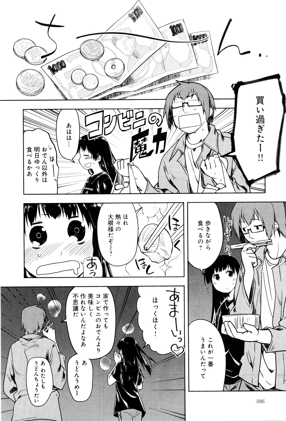 Koi no Kotoba page 91