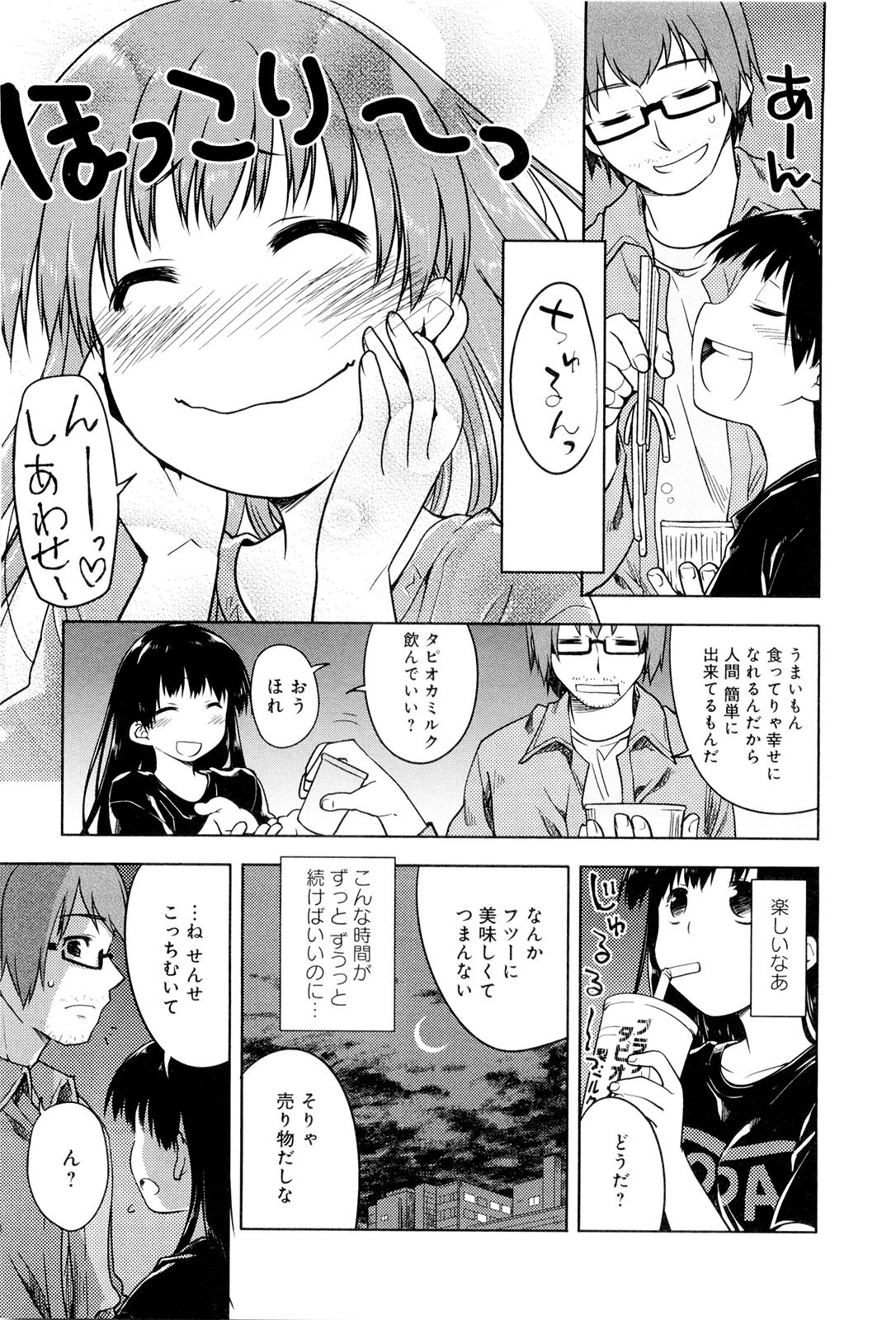 Koi no Kotoba page 92