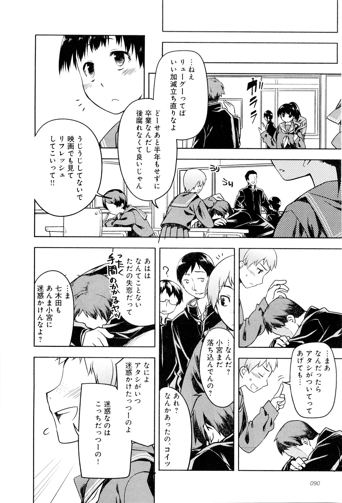 Koi no Kotoba page 95
