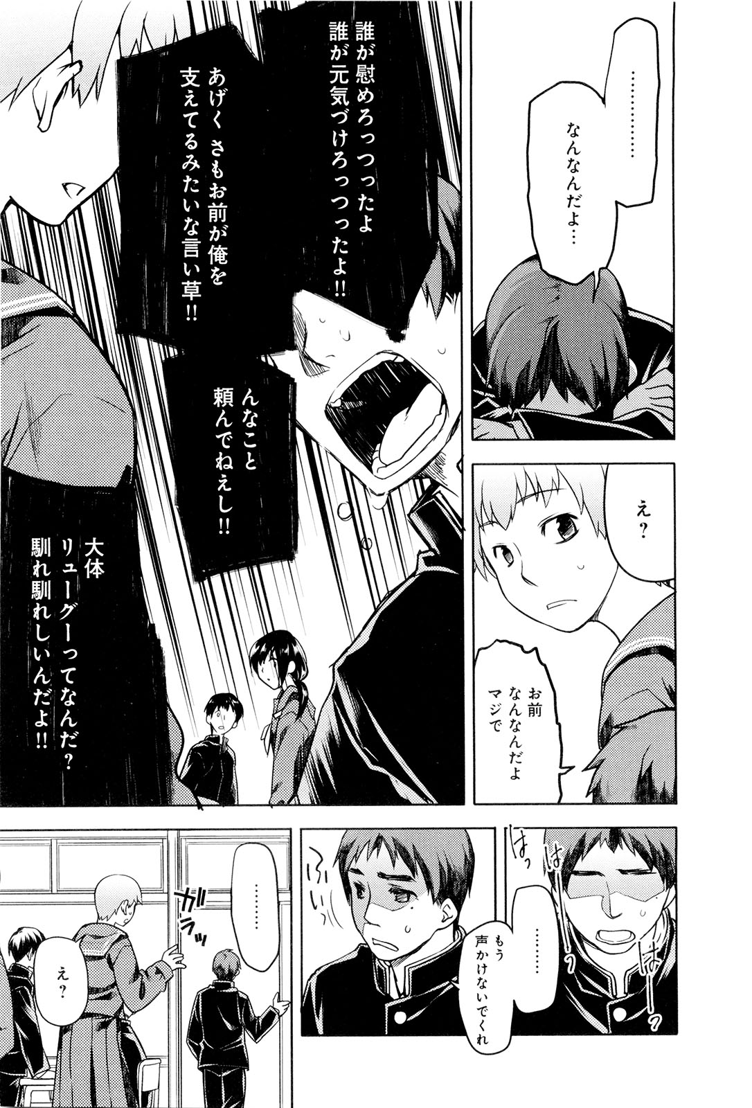 Koi no Kotoba page 96
