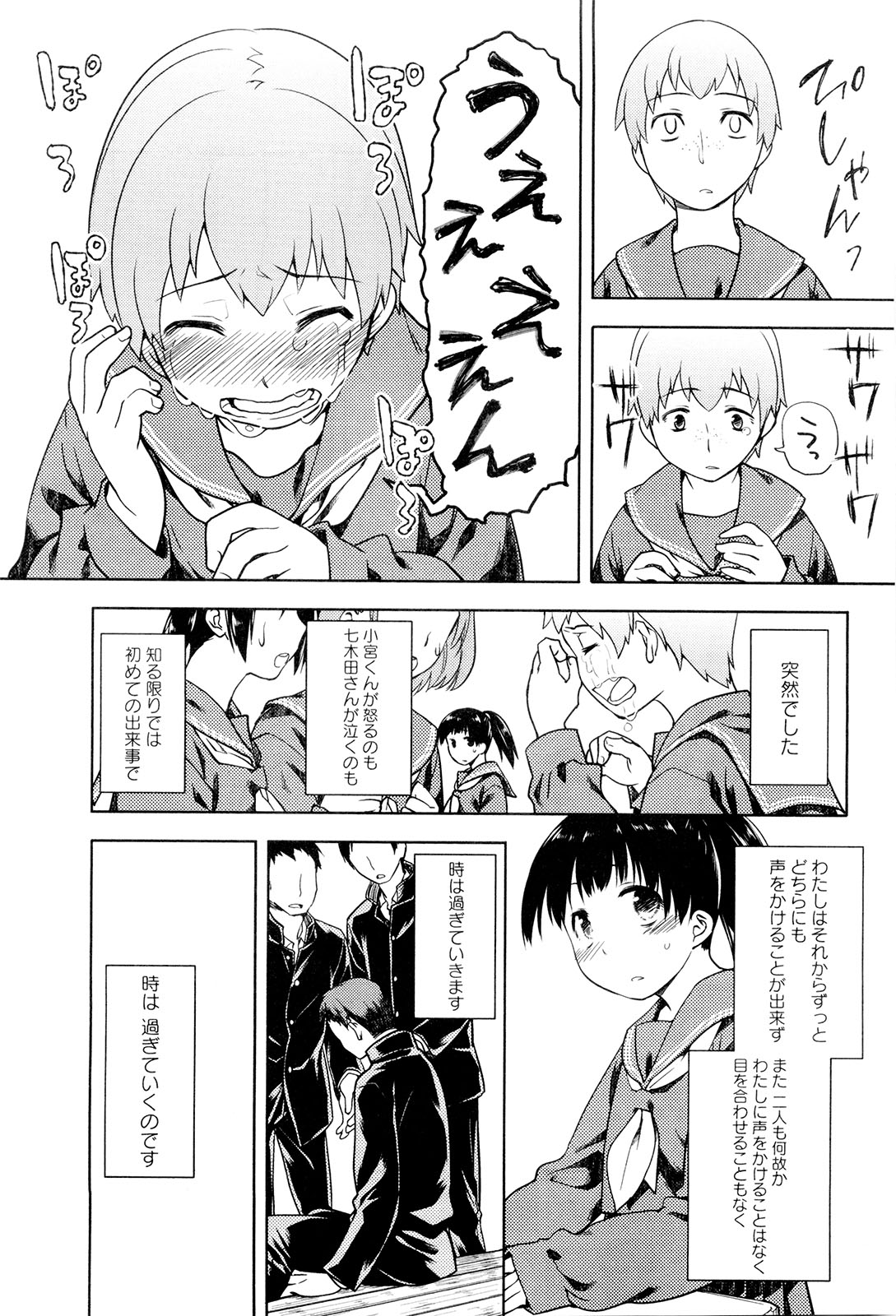 Koi no Kotoba page 97