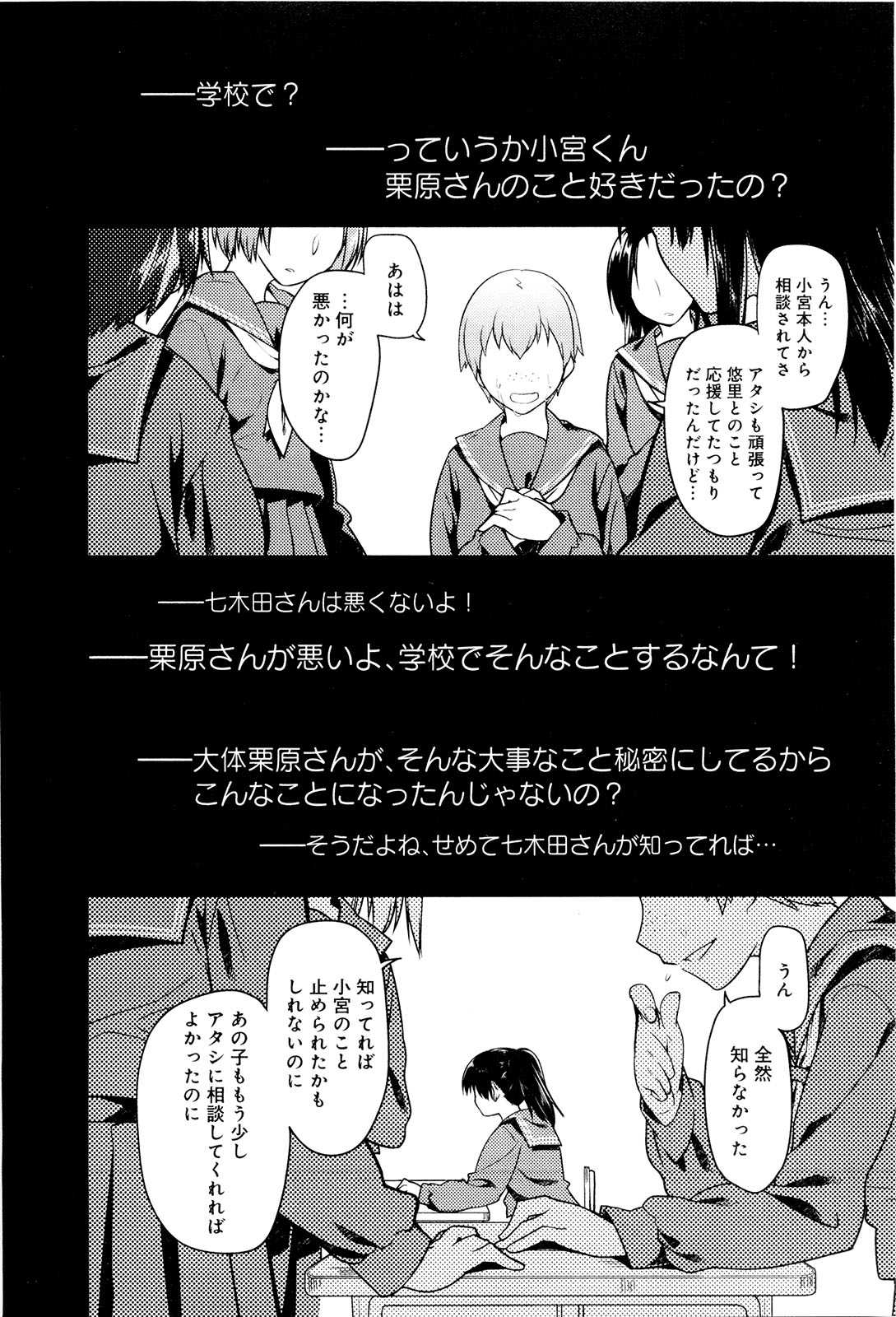 Koi no Kotoba page 99