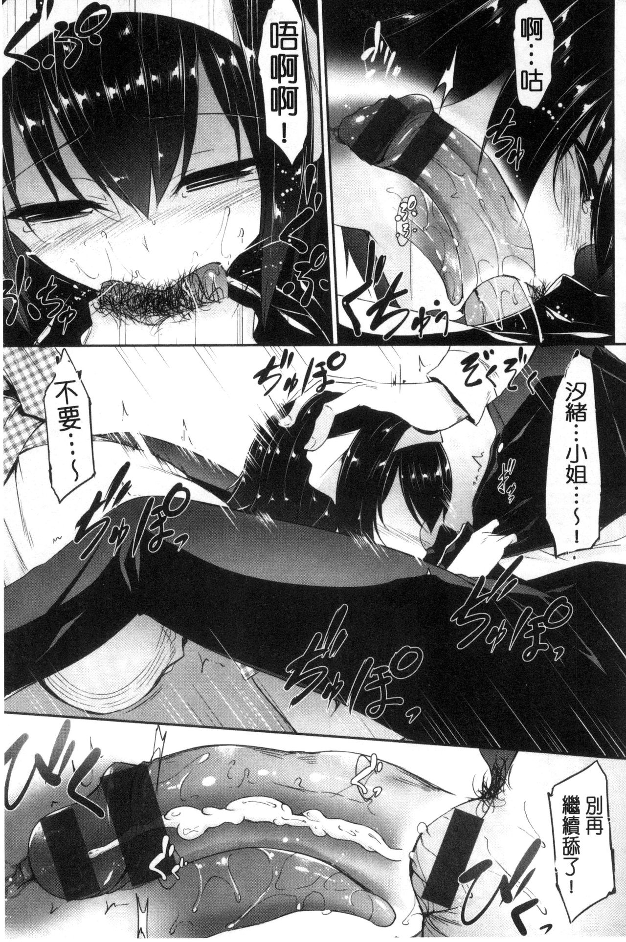 Koi Sasayaite... - Whispering all the sweet things... page 102