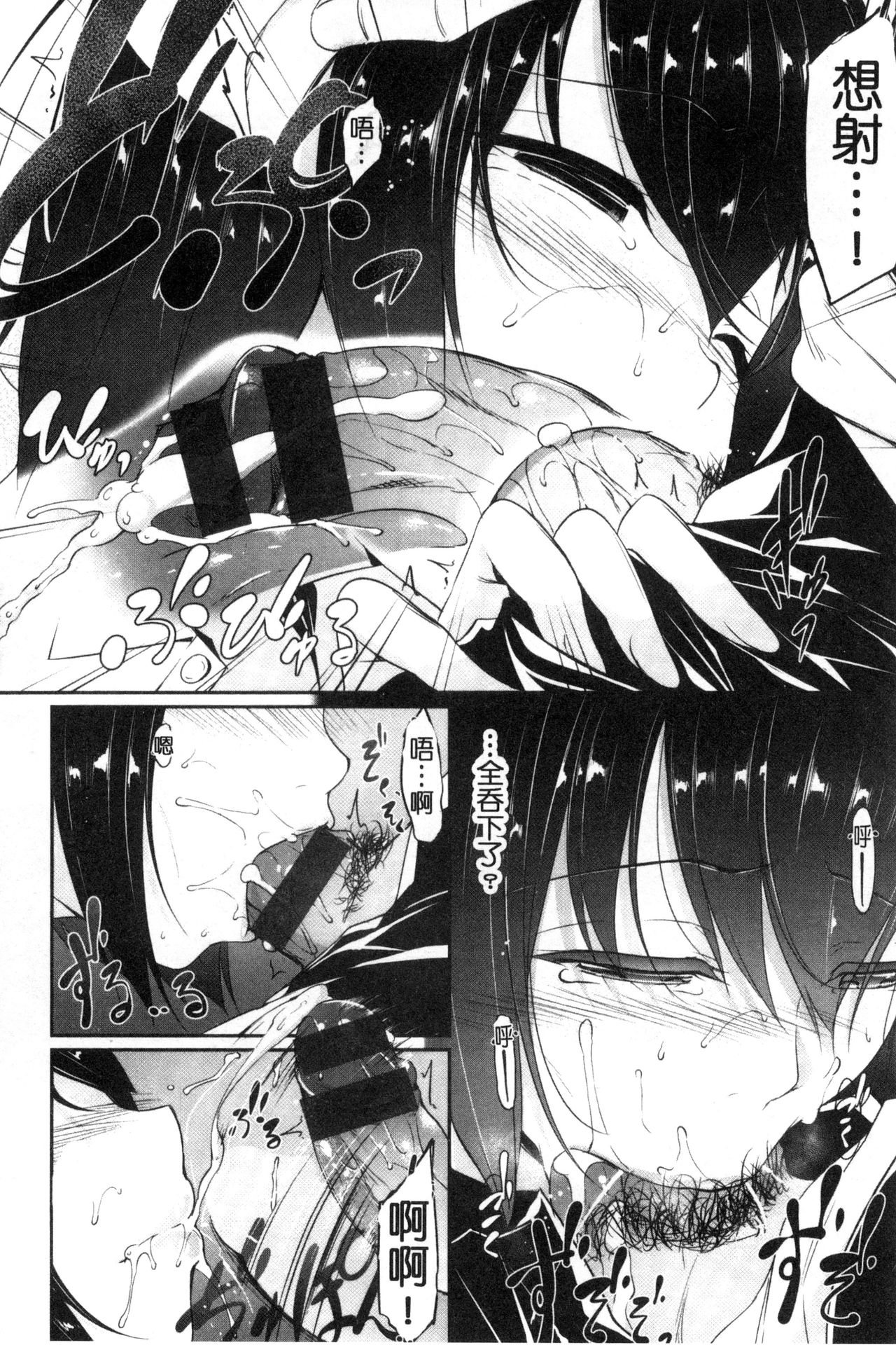 Koi Sasayaite... - Whispering all the sweet things... page 103