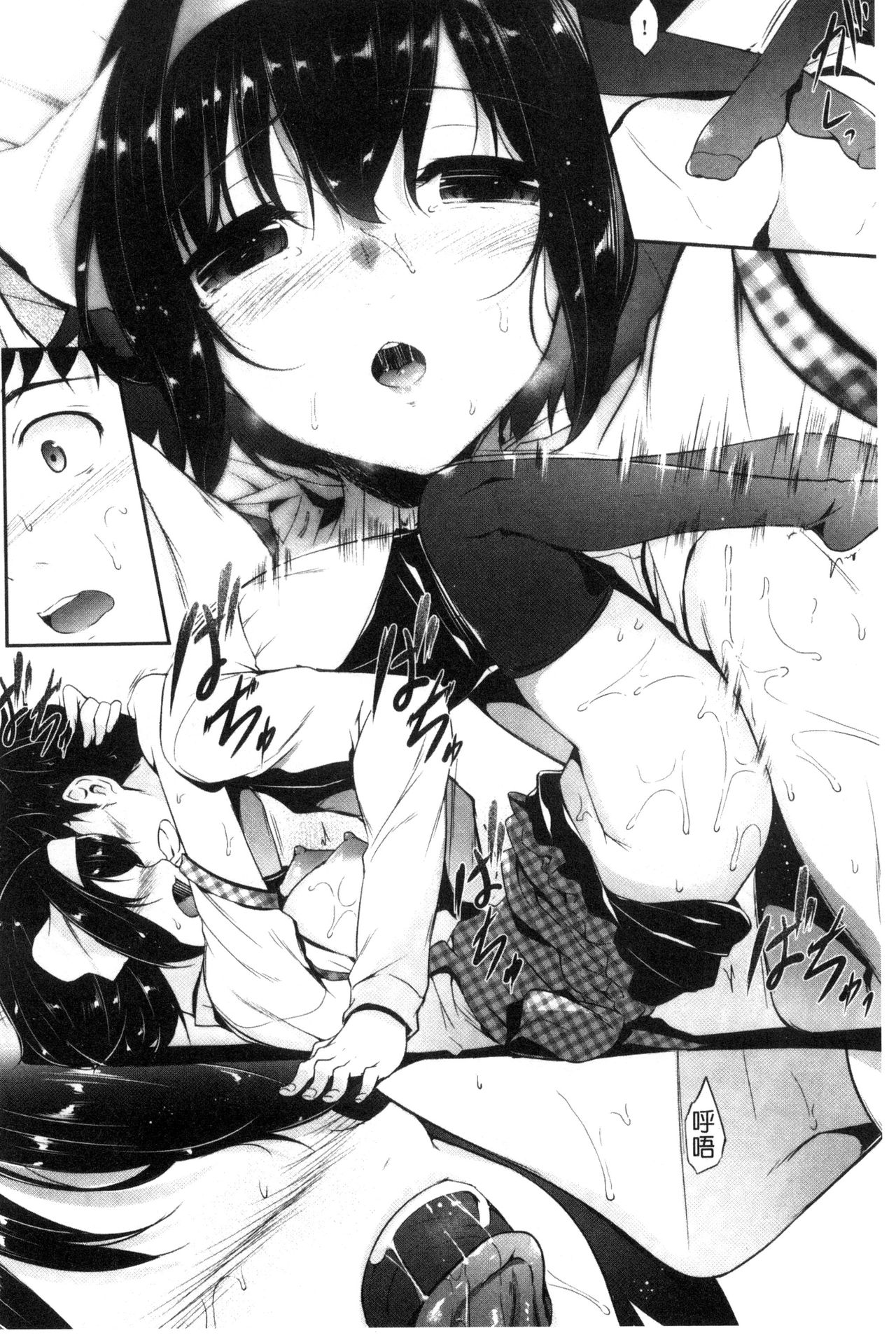 Koi Sasayaite... - Whispering all the sweet things... page 111