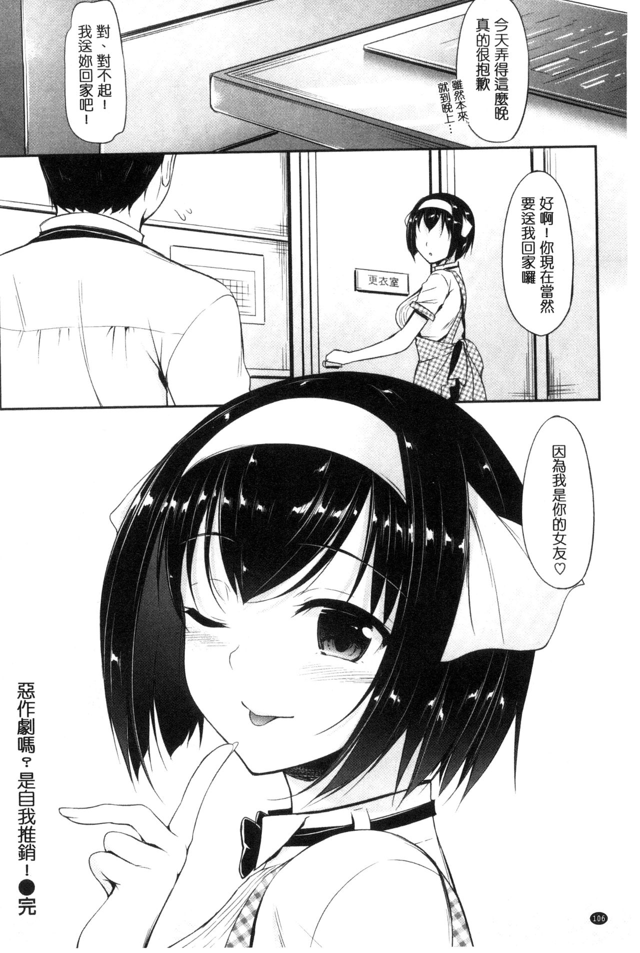 Koi Sasayaite... - Whispering all the sweet things... page 113