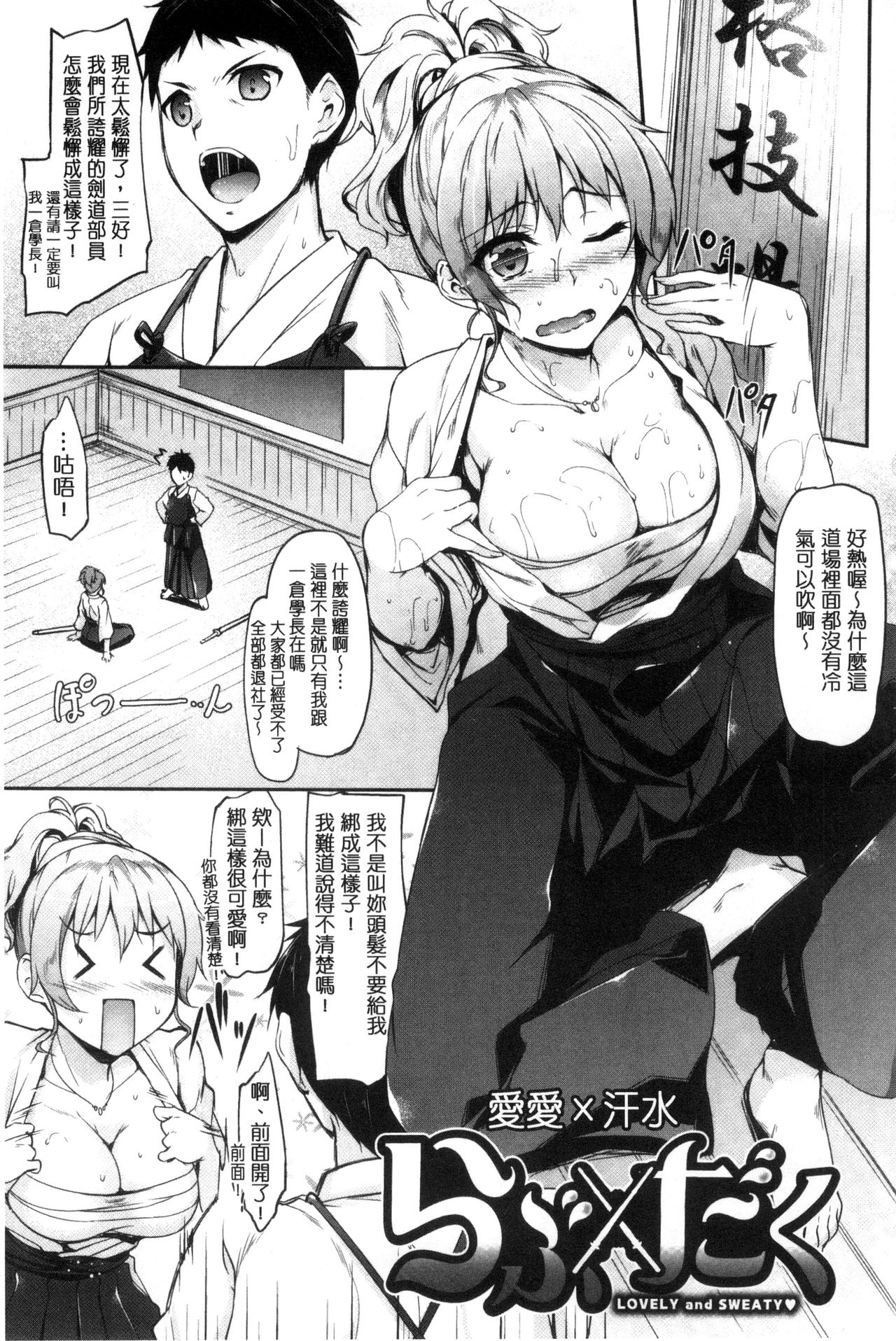 Koi Sasayaite... - Whispering all the sweet things... page 114