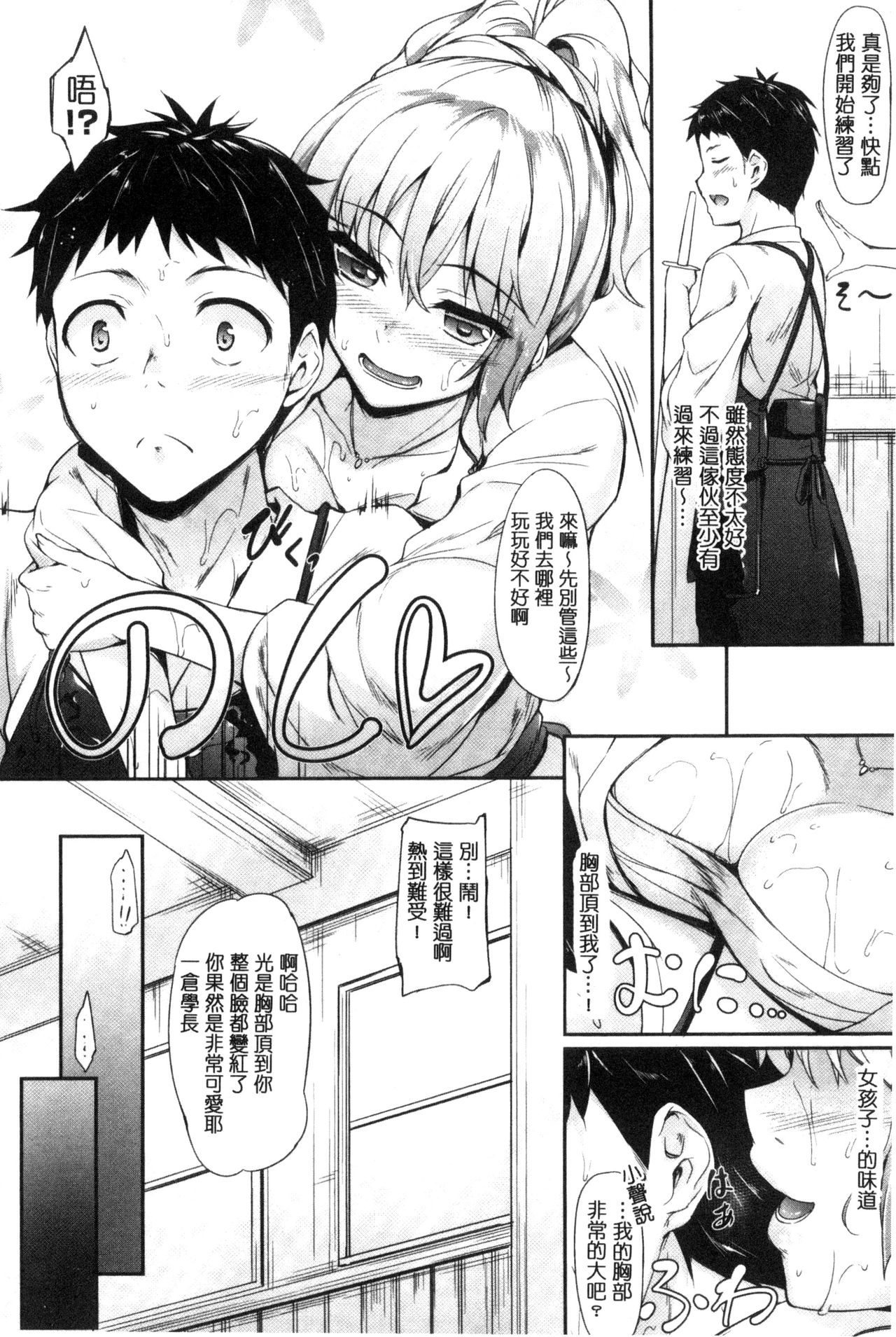 Koi Sasayaite... - Whispering all the sweet things... page 115