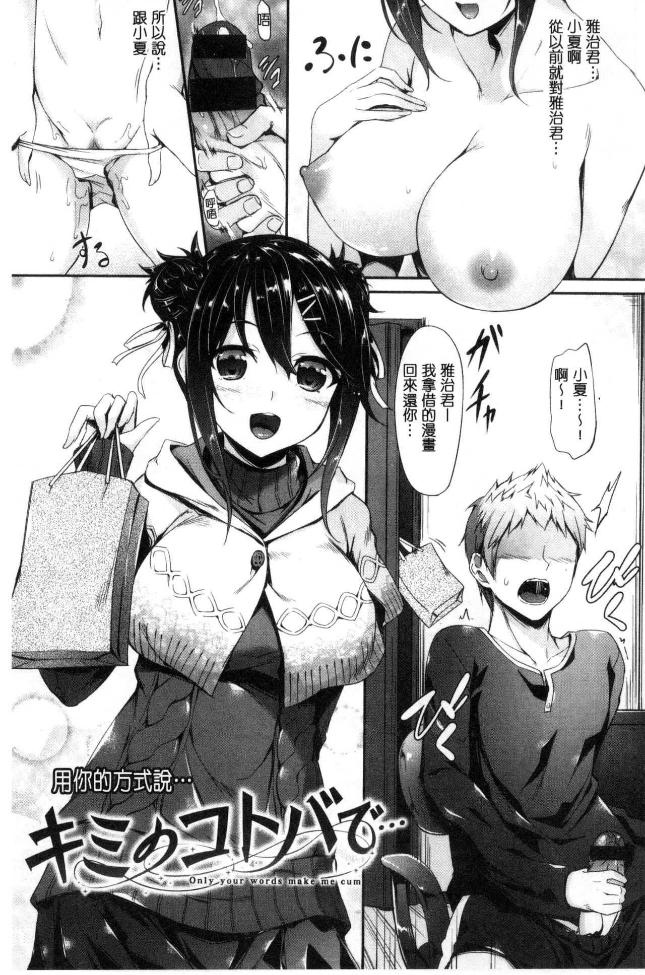 Koi Sasayaite... - Whispering all the sweet things... page 132