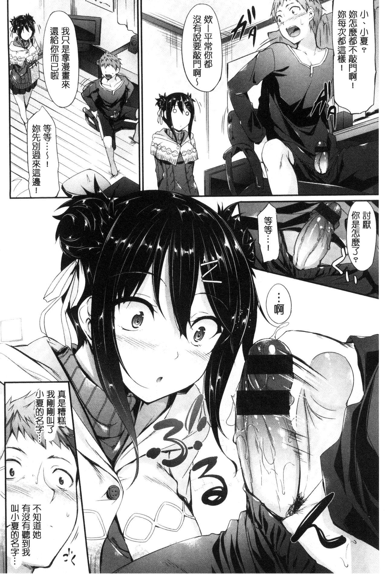 Koi Sasayaite... - Whispering all the sweet things... page 133
