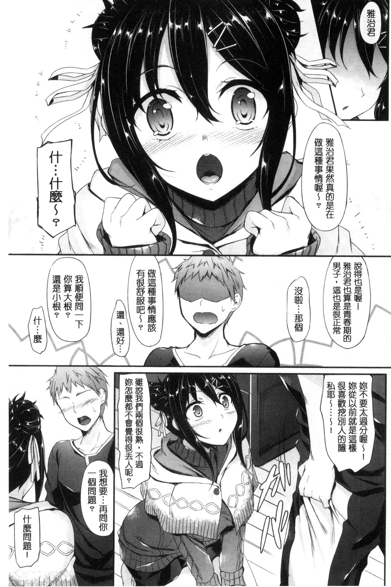 Koi Sasayaite... - Whispering all the sweet things... page 134