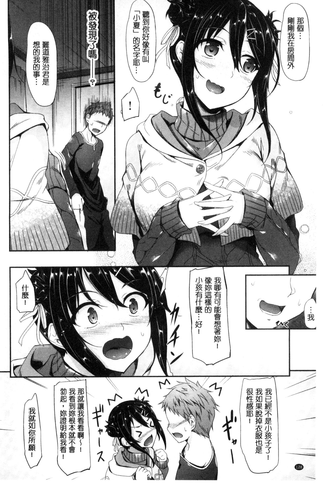 Koi Sasayaite... - Whispering all the sweet things... page 135