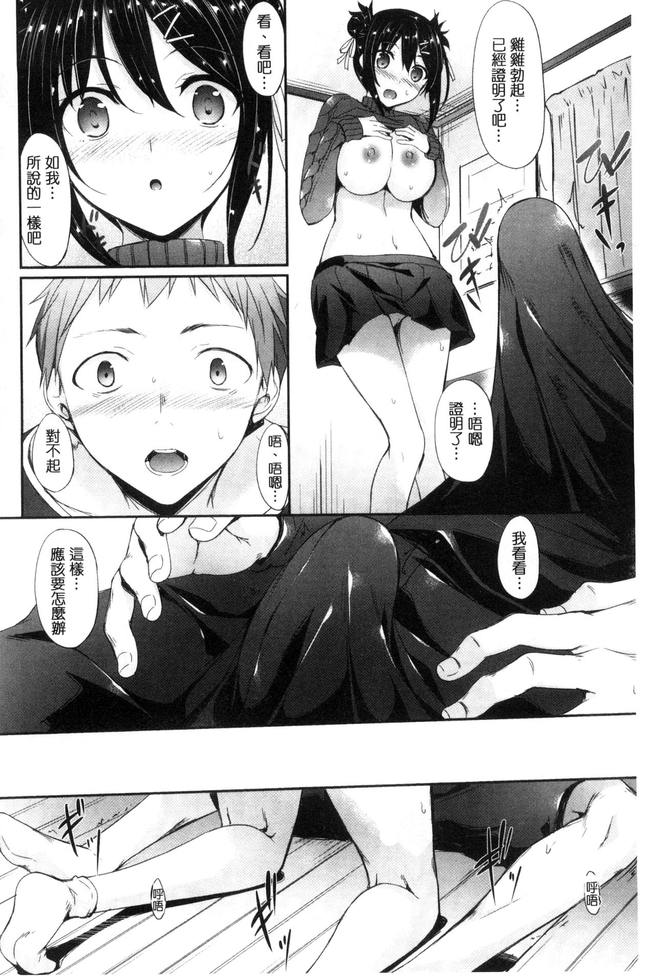 Koi Sasayaite... - Whispering all the sweet things... page 137