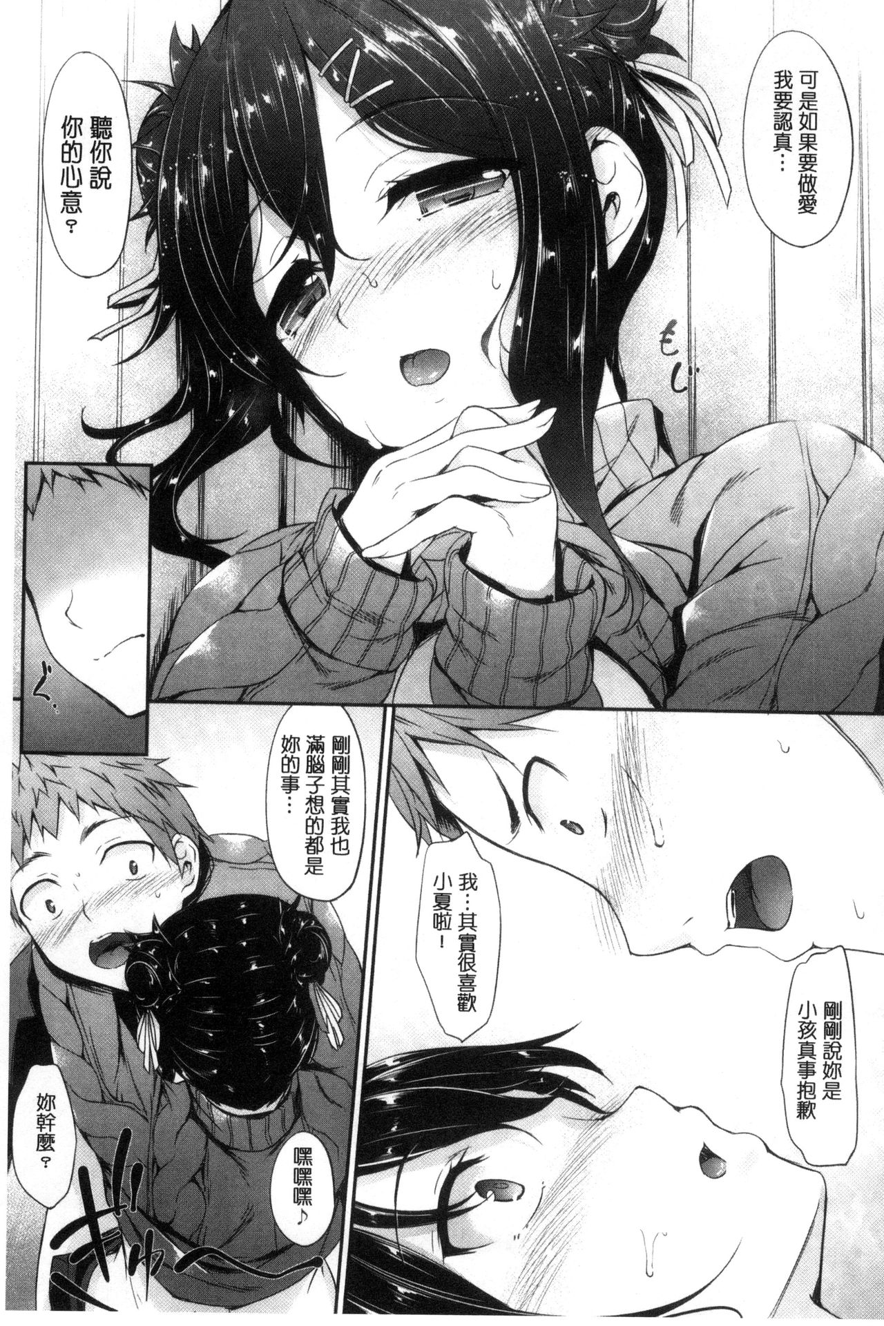 Koi Sasayaite... - Whispering all the sweet things... page 142